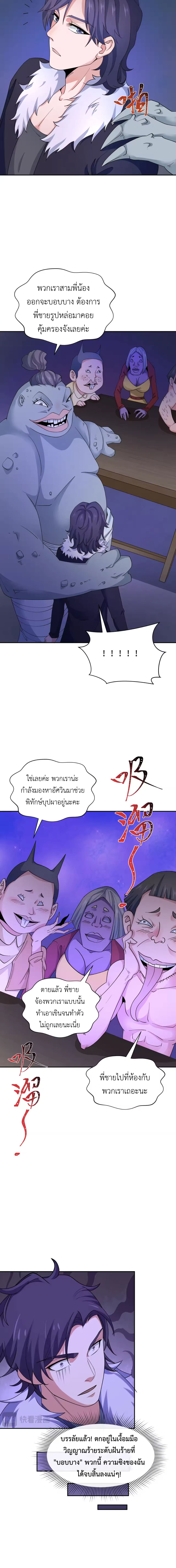 Era of the Haunted - ยุคสมัยแห่งภูตผี ตอนที่ 294 หน้า 4
