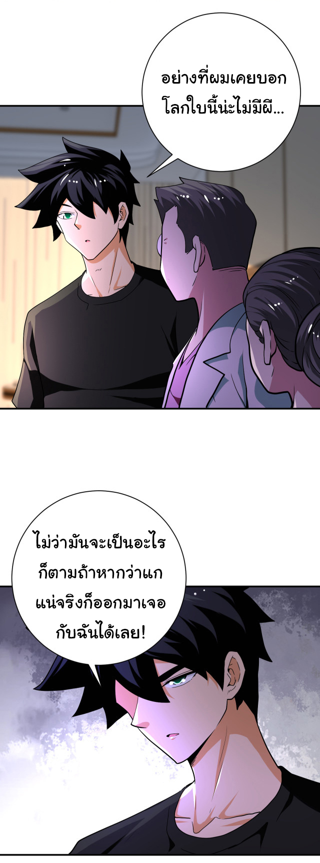 Apocalyptic Super System ตอนที่ 418 หน้า 19