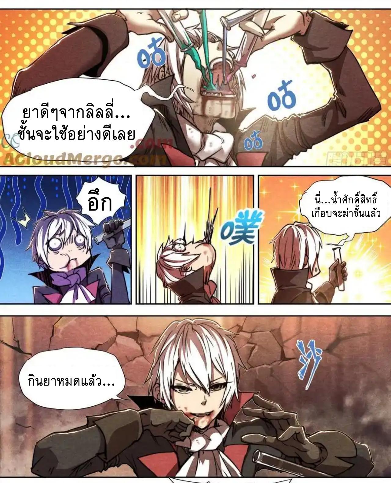 Apocalypse Forecast ตอนที่ 146 หน้า 6