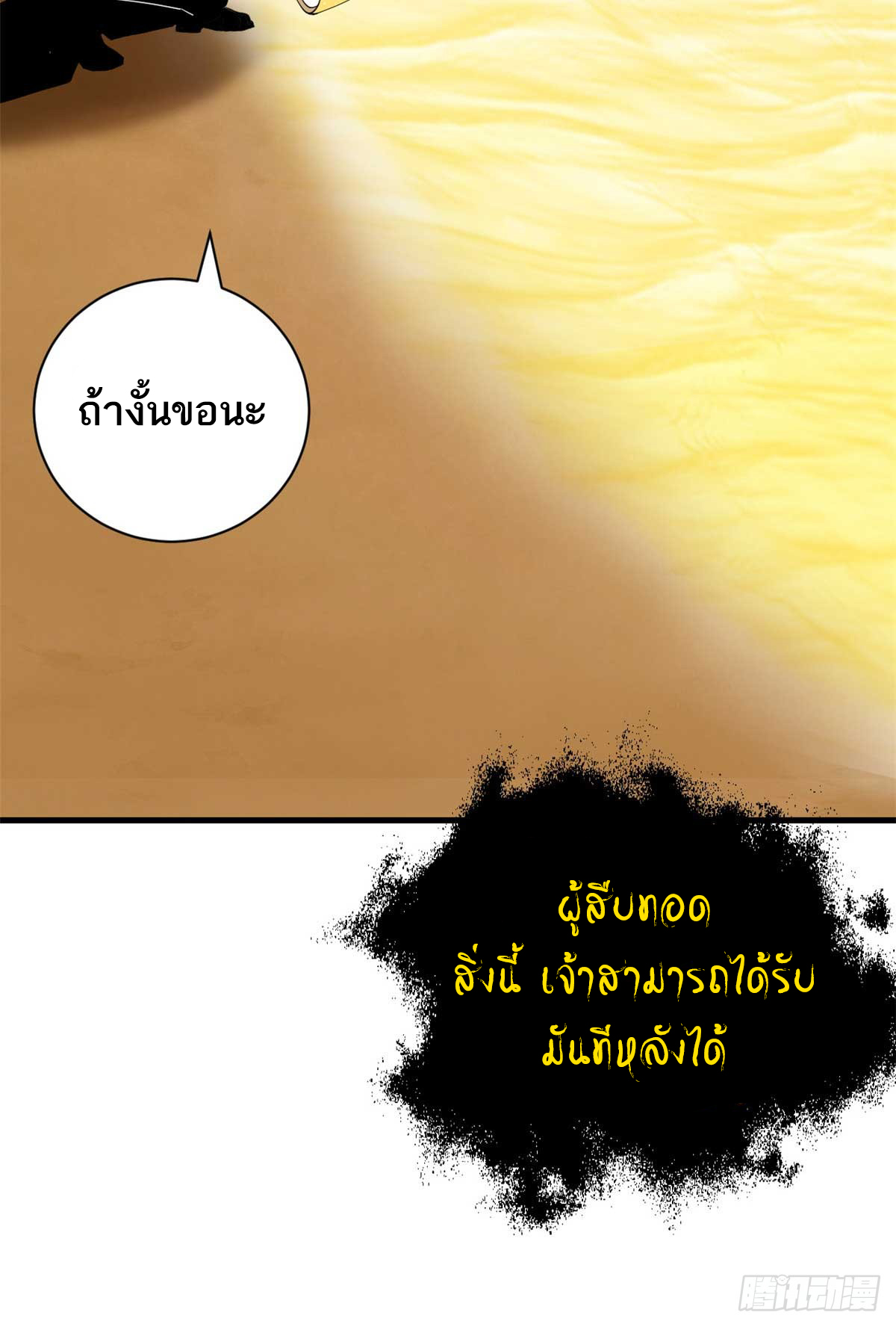 โคตรเทพร้านสัตว์อสูร ตอนที่ 112 หน้า 41