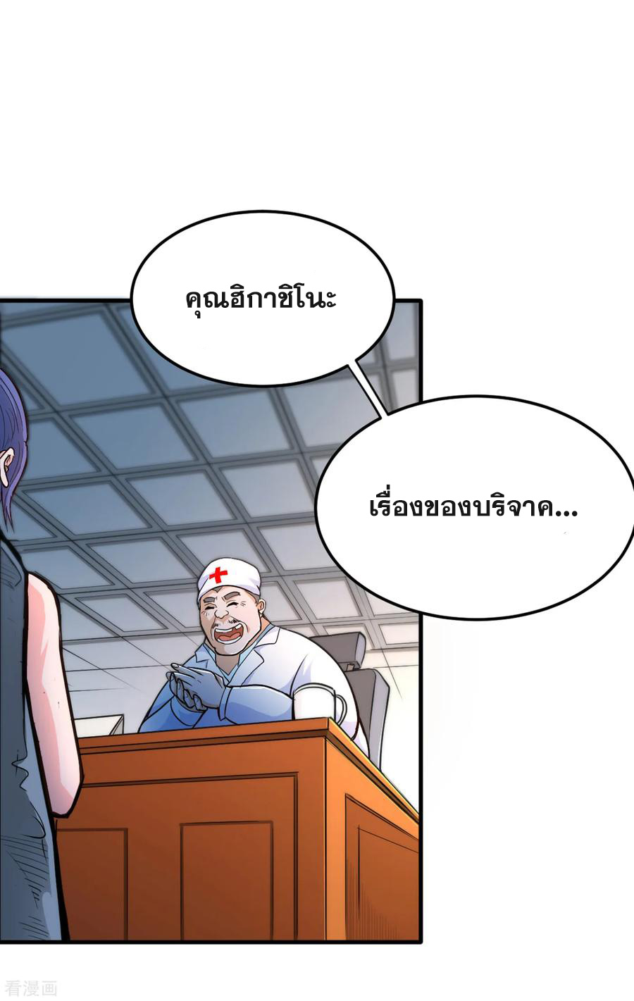 สุดยอดหมอเกรียน แห่งนคร ตอนที่ 115 หน้า 14