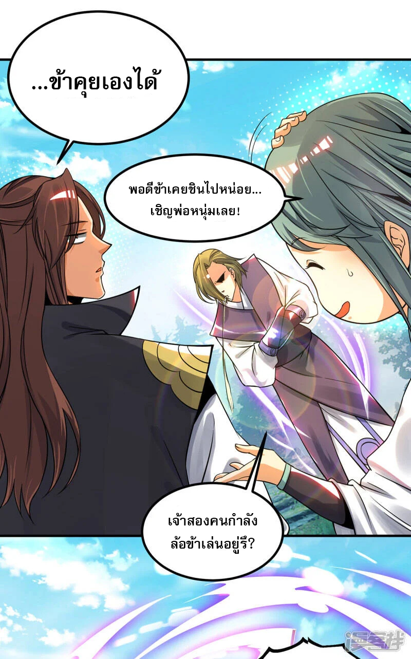 Reversal of god king จอมราชันย์ผงาดโลกันต์ ตอนที่ 49 หน้า 28