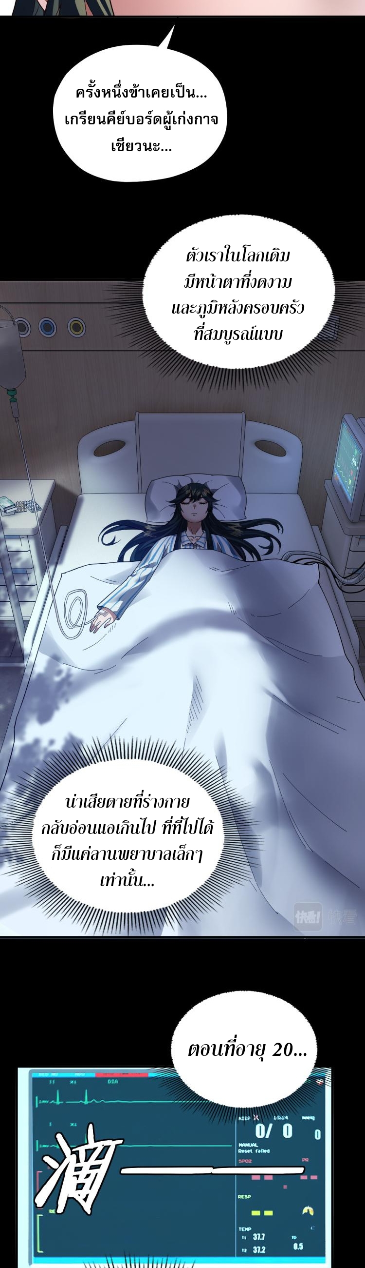 ข้าคือจอมวายร้ายผู้ยิ่งใหญ่ (ชนจีนก่อนใคร) ตอนที่ 88 หน้า 4