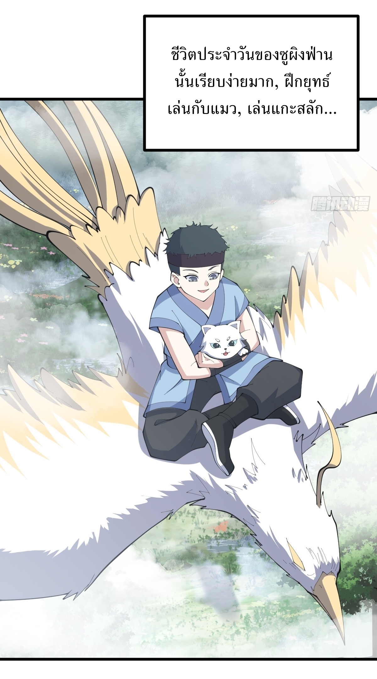 เก็บตัวร้อยปี จากนี้พี่ขอเทพ! INVINCIBLE AFTER A HUNDRED YEARS OF SECLUSION ตอนที่ 113 หน้า 22