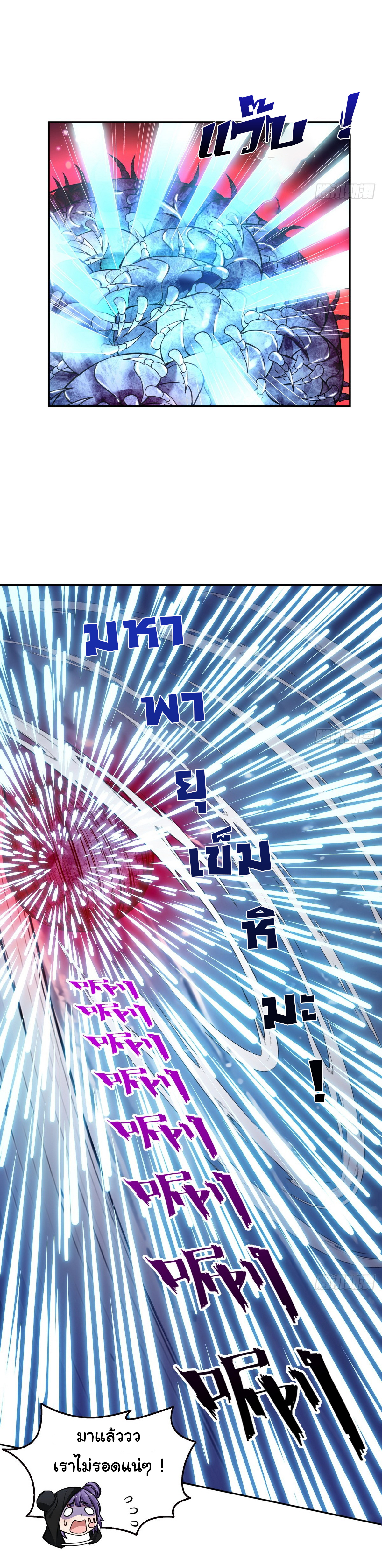 ย้อนเวลากลับมาเป็นจอมเวทย์แห่งความตาย ตอนที่ 20 หน้า 23