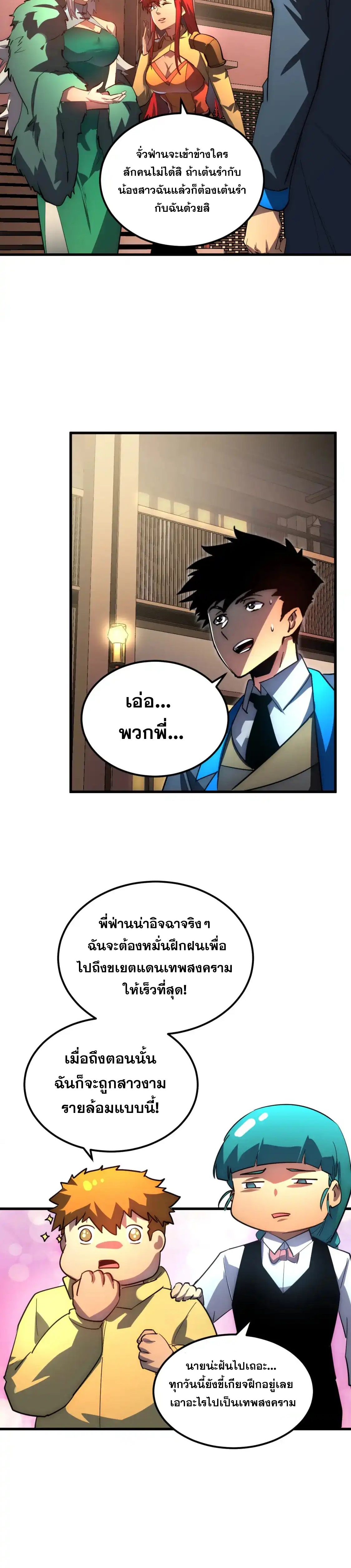 Rise From The Rubble |  เศษซากวันสิ้นโลก ตอนที่ 240 หน้า 13