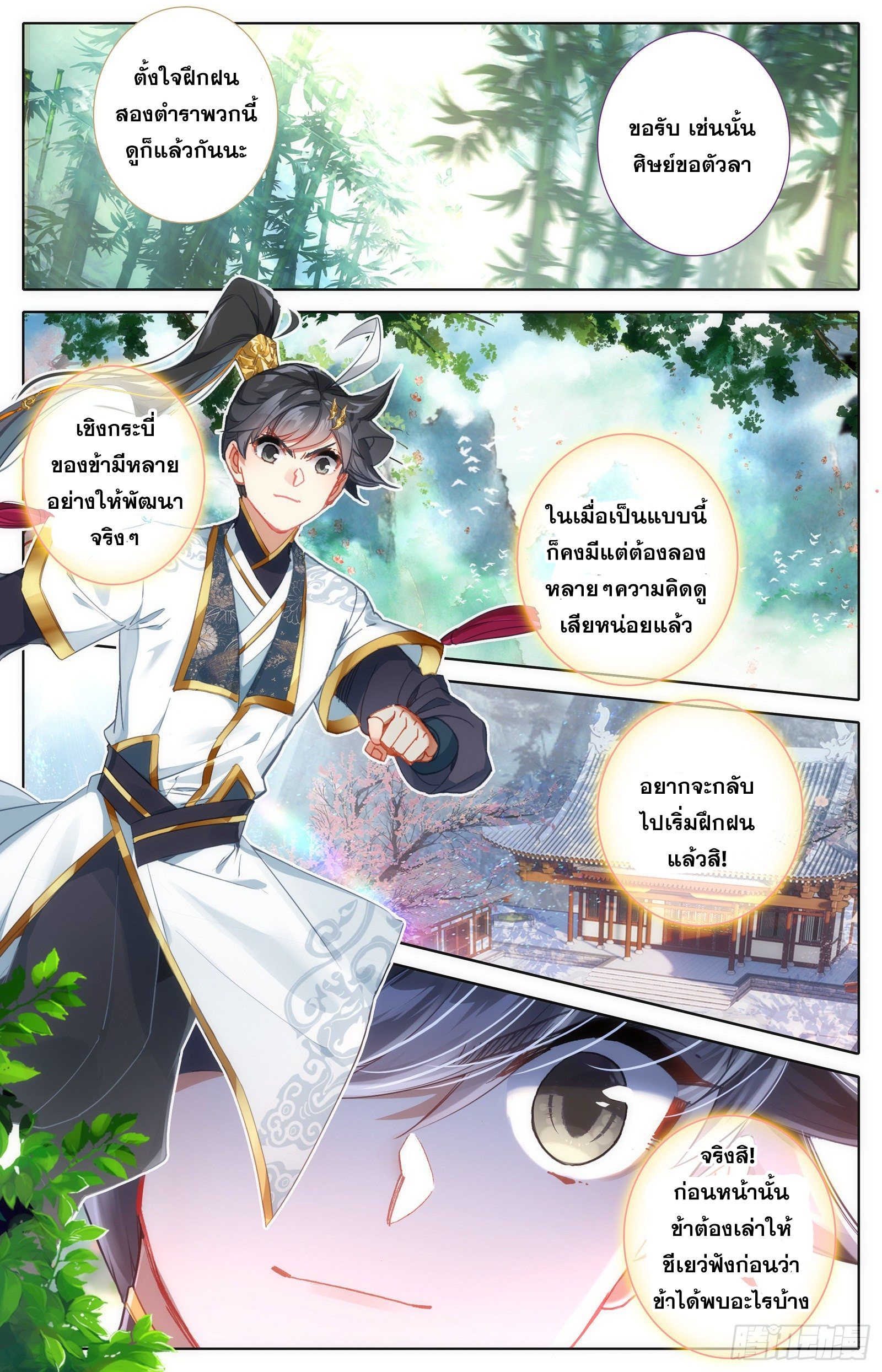 Azure Legacy (ทันจีน) ตอนที่ 80 หน้า 14