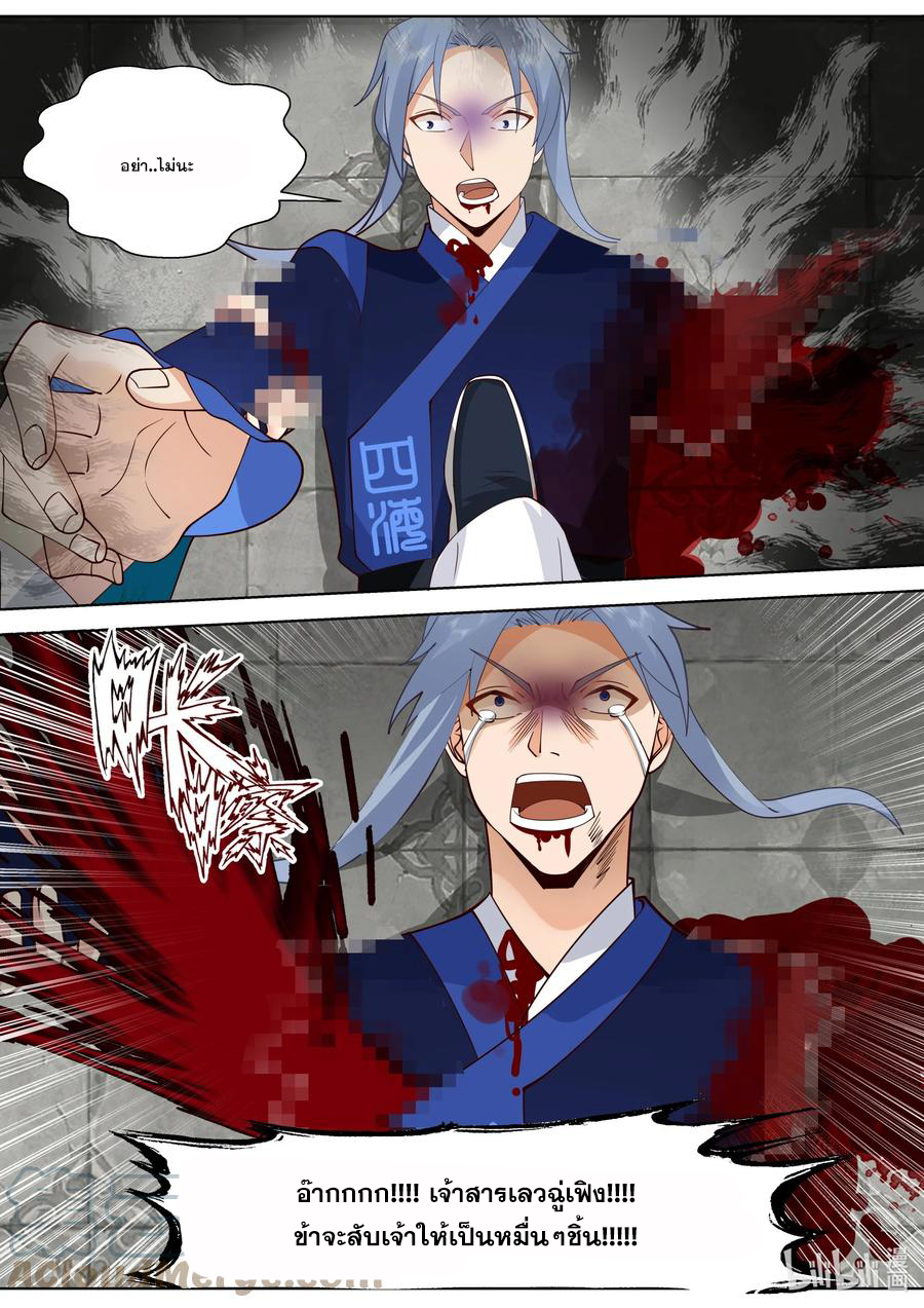 เทพสายฟ้า ราชาสงคราม ตอนที่ 509 หน้า 4