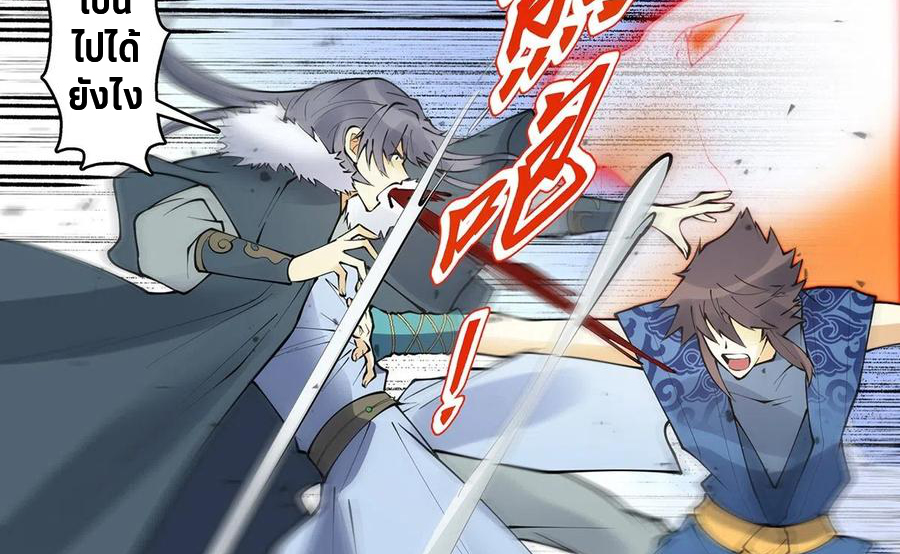 (จบ) Heavenly God Mnemonic (กำเนิดใหม่เทพวรยุทธตระกูลหยาง) ตอนที่ 133 หน้า 91