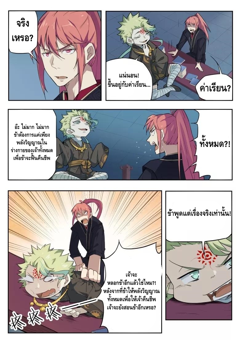 god of war ตอนที่ 33 หน้า 7