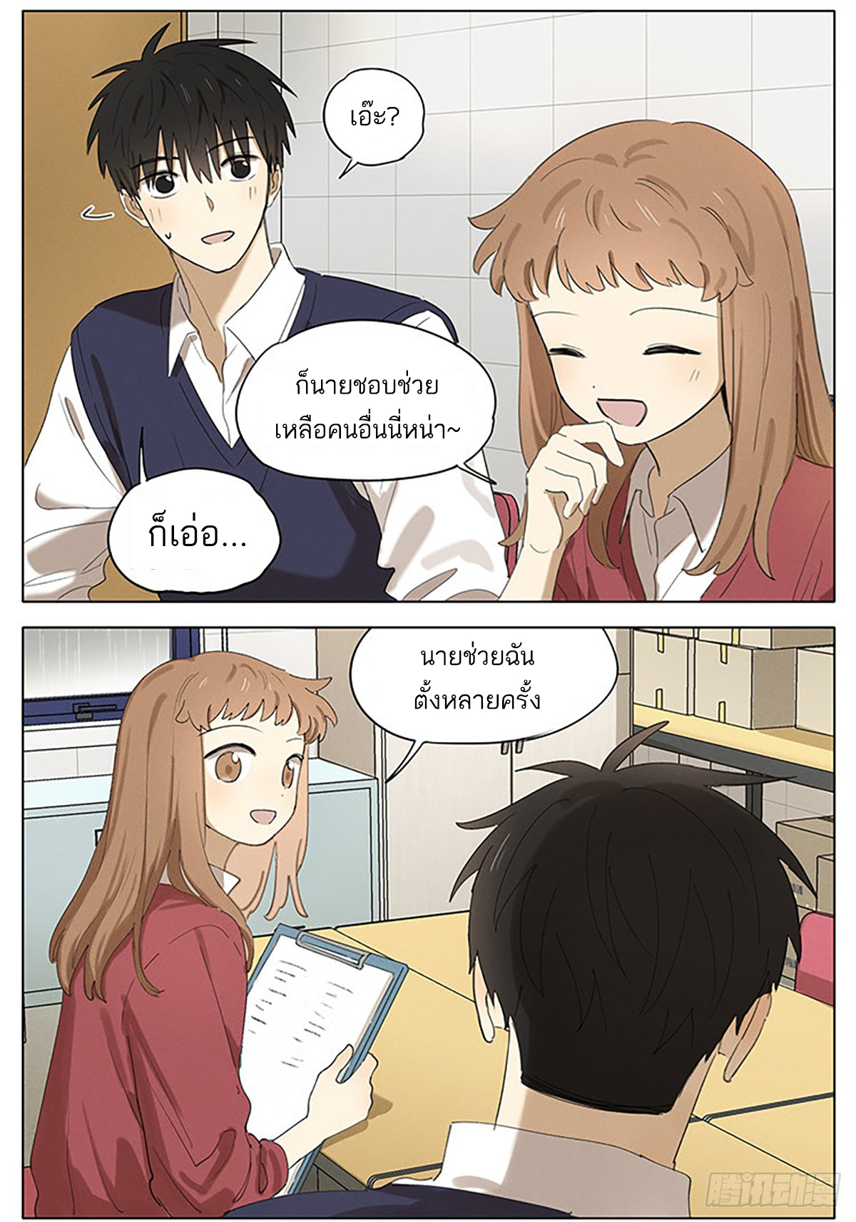 Secret love แอบรัก ตอนที่ 40 หน้า 9