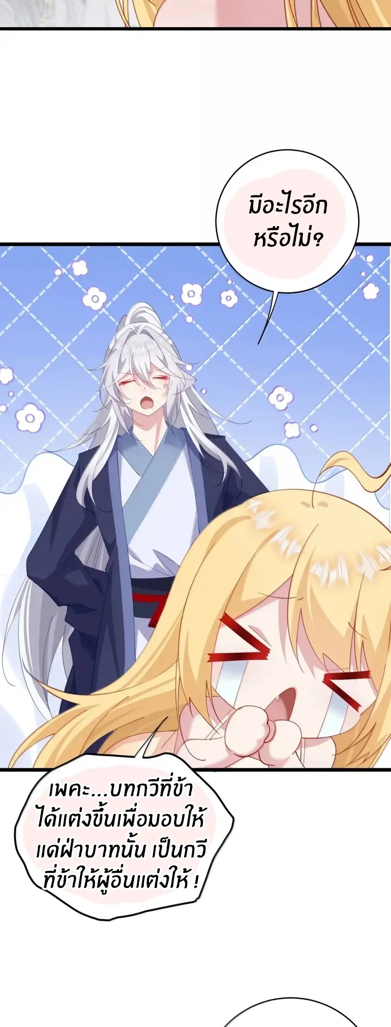Crash into the body of the emperor's daughter ตอนที่ 56 หน้า 4
