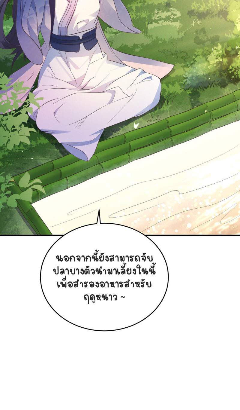 ปีศาจจิ้งจอกของฉันวันนี้ก็ยังเป็นเด็กดี? ตอนที่ 6 หน้า 9