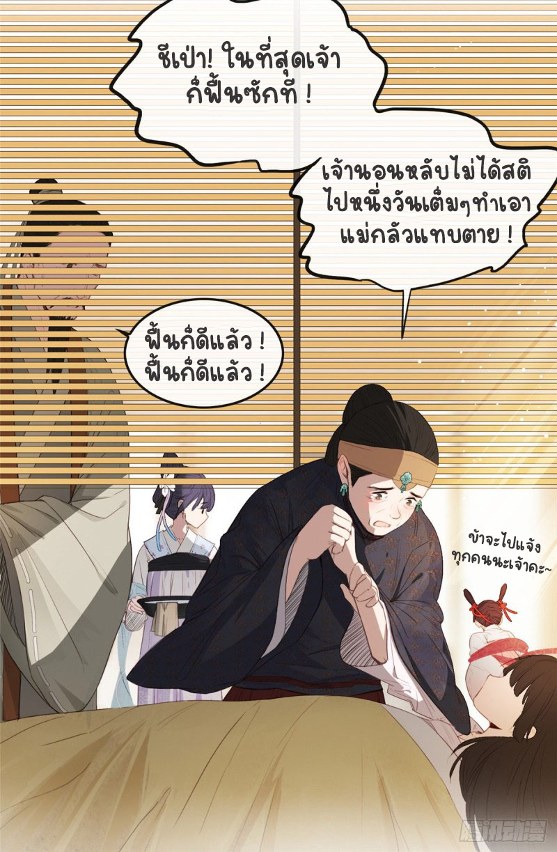 ปิ๊งรักทรราชจอมลวง ตอนที่ 2 หน้า 6
