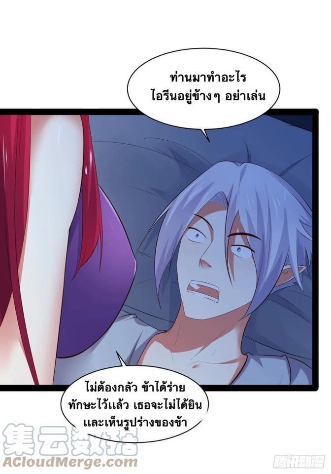 เทพนักเปิดซิง ต่างโลก (เมียร้อยคน) ตอนที่ 37 หน้า 34