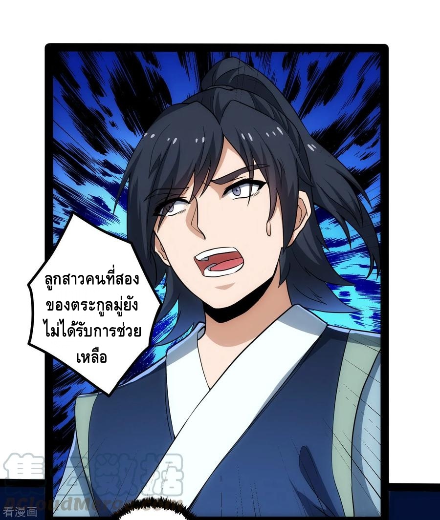 เหยียบย่ำแม่น้ำอมตะ ตอนที่ 50 หน้า 13