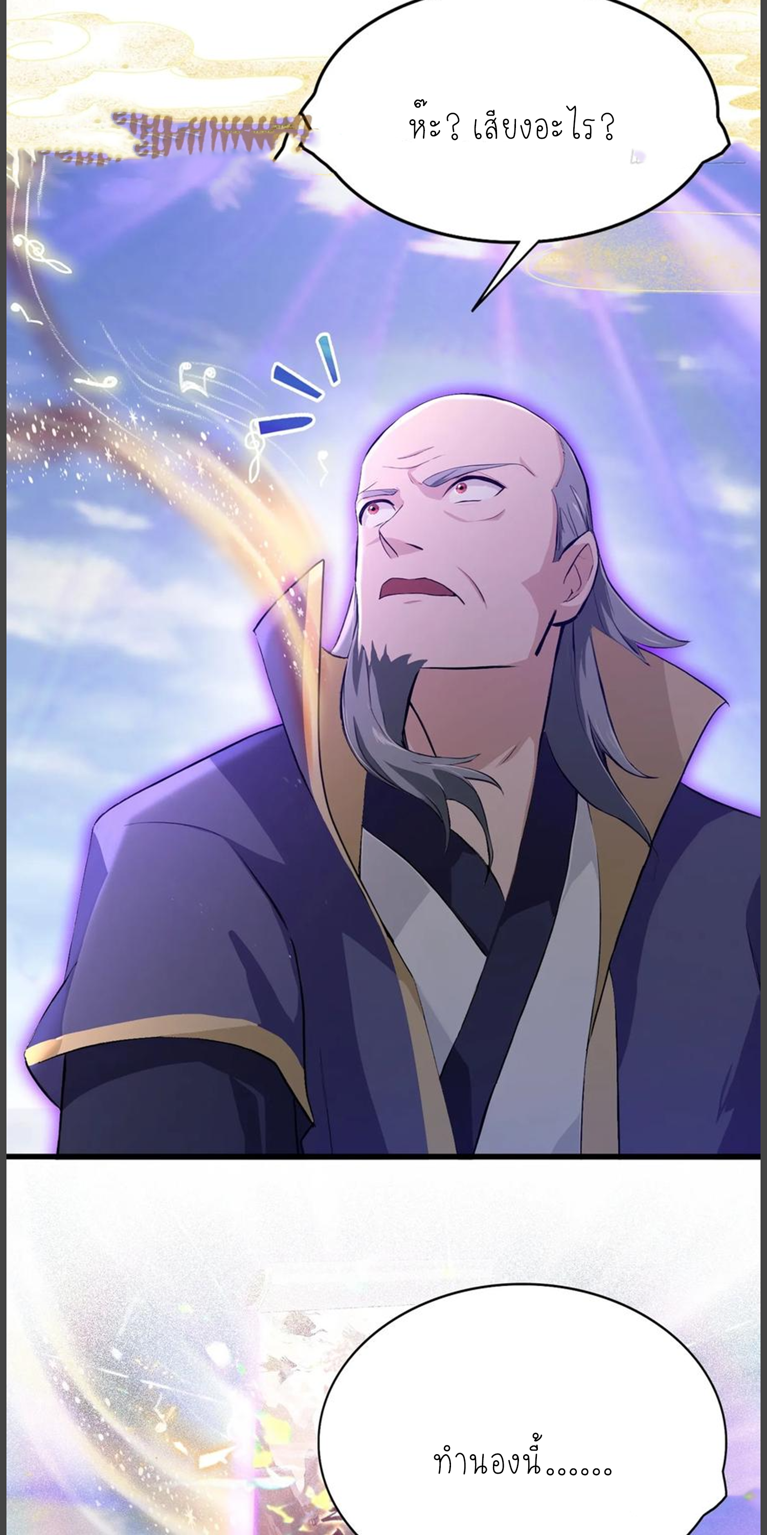 ฉันเป็นไม่รู้ตัวเองว่าโหด~ ตอนที่ 32 หน้า 23