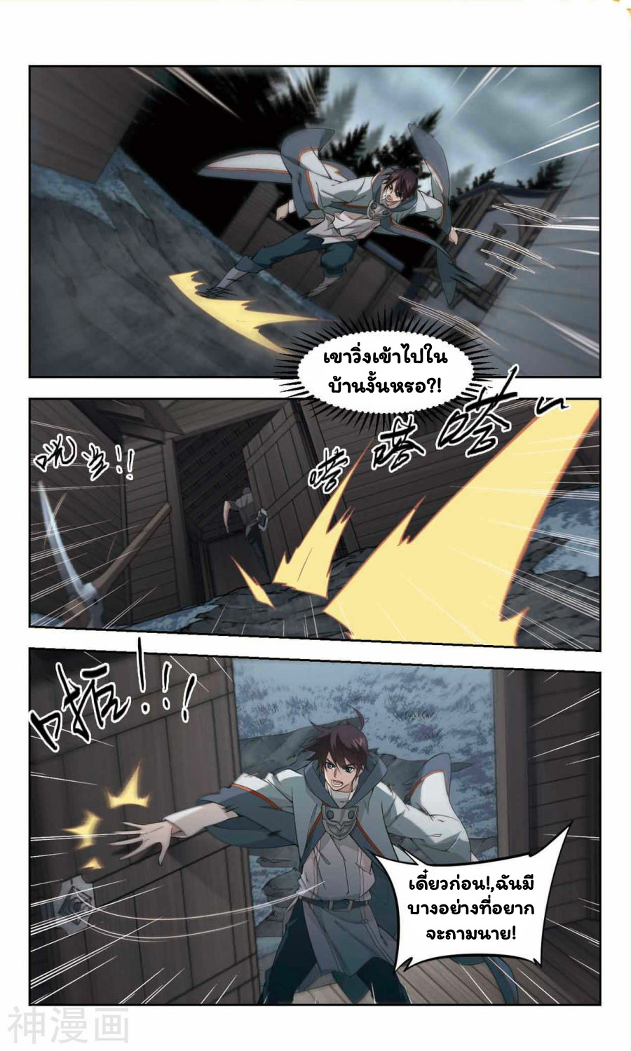 จอมเวทย์กังฟู ตอนที่ 38 หน้า 30