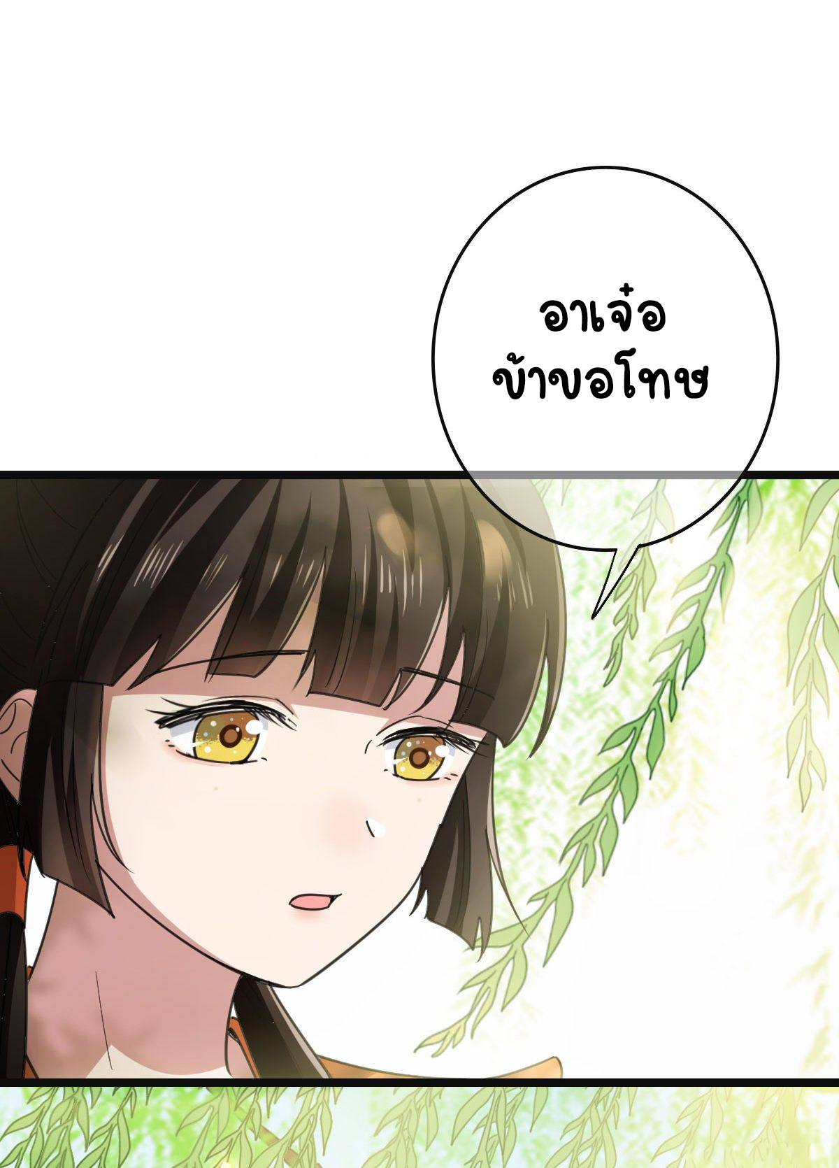 ปิ๊งรักทรราชจอมลวง ตอนที่ 65 หน้า 20