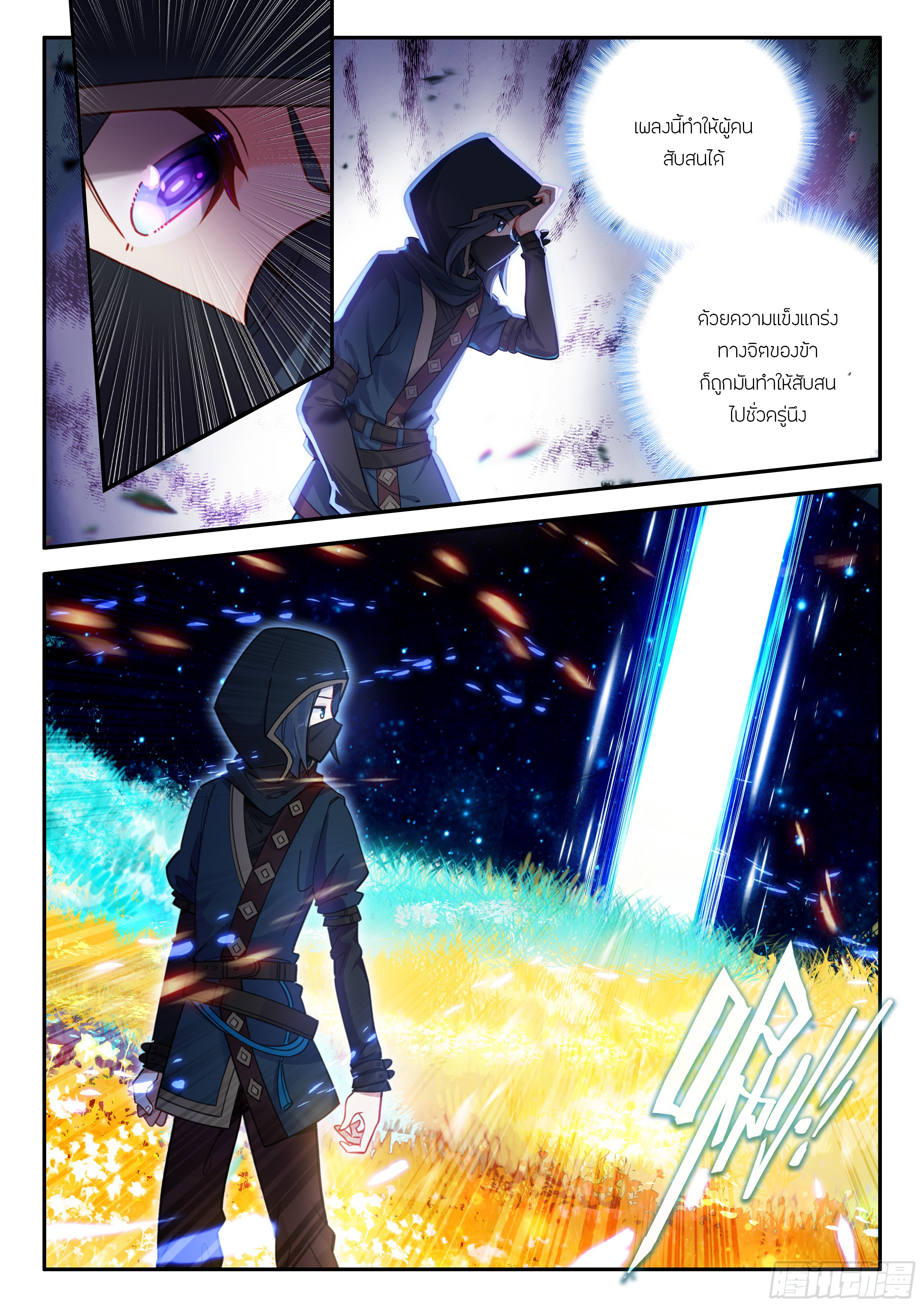 Douluo Dalu 5 - Rebirth of Tang san ตอนที่ 153 หน้า 10