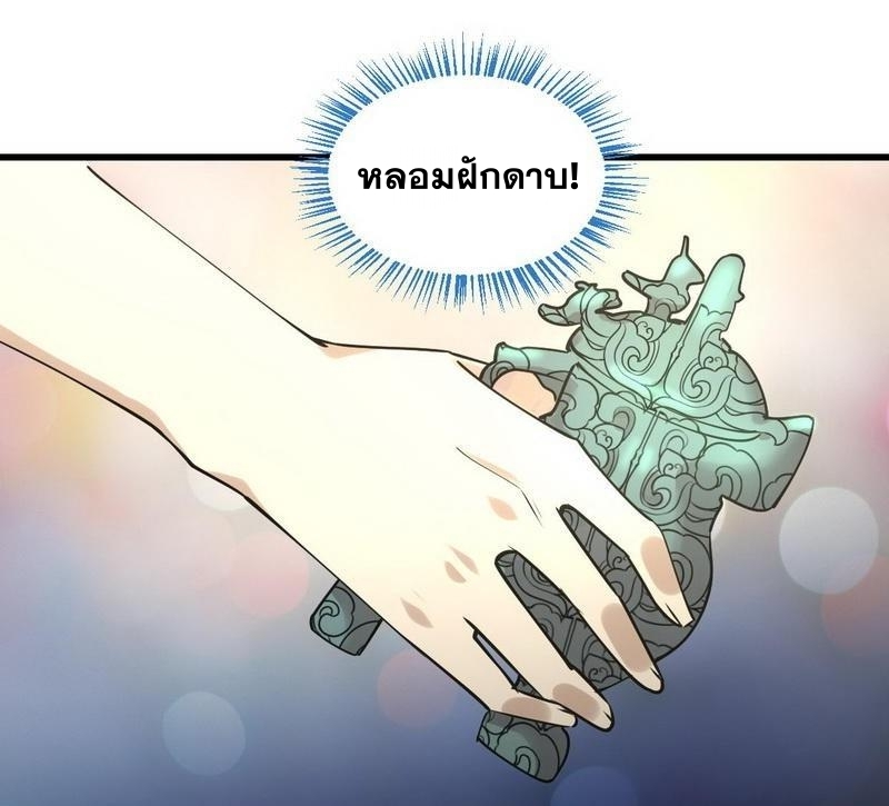 Immortal Swordsman in The Reverse World ข้าเซียนกระบี่ไม่เกาะสตรี ตอนที่ 54 หน้า 24