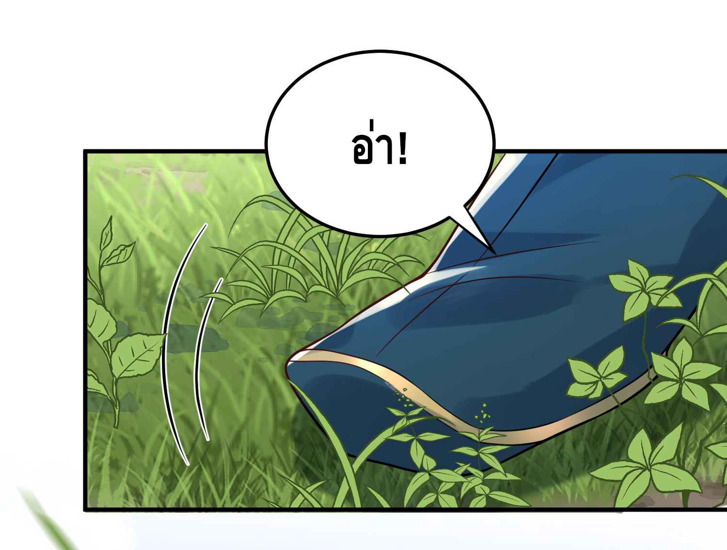 ข้าเป็นเทพเซียนตั้งแต่เมื่อไหร่? ตอนที่ 14 หน้า 44