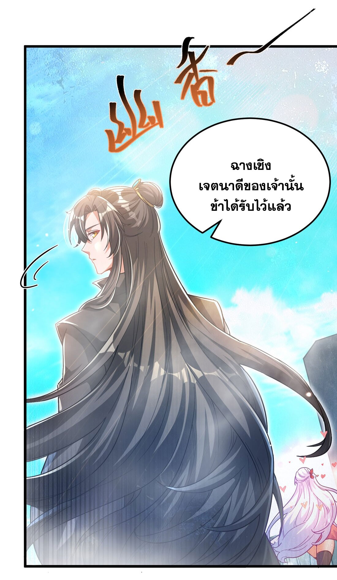 ได้โปรดเถอะนางฟ้า  ข้ามันก็แค่สหายเต๋าไร้ประโยชน์ ตอนที่ 9 หน้า 39