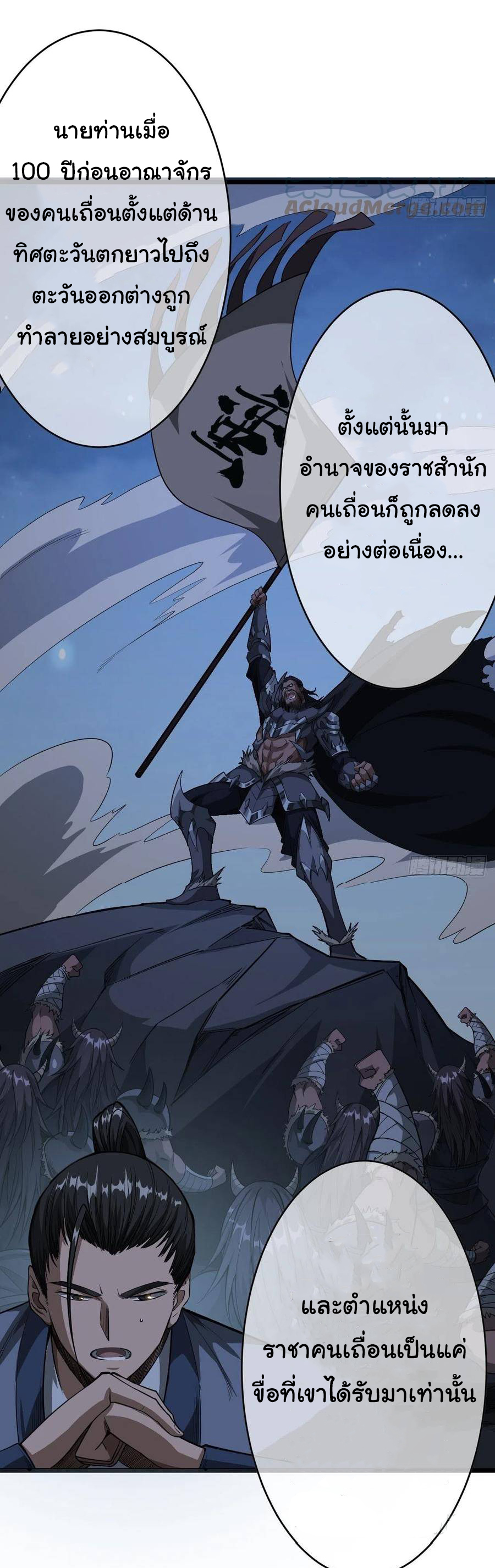 Demon Emperor ตอนที่ 31 หน้า 7