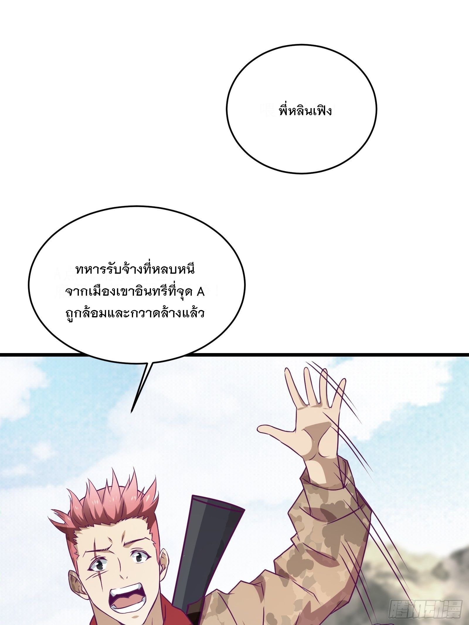 พ่อของฉันเป็นเทพสงครามที่แข็งแกร่งที่สุด ตอนที่ 61 หน้า 28