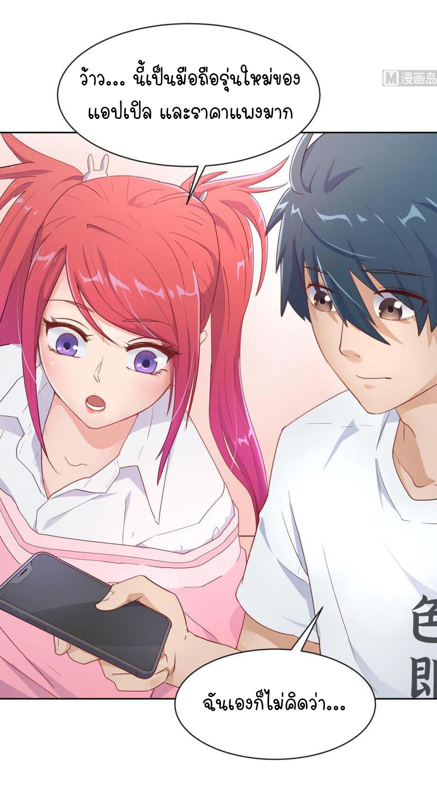 เทพเซียนหมอ ของยัยเทพธิดา ตอนที่ 7 หน้า 23