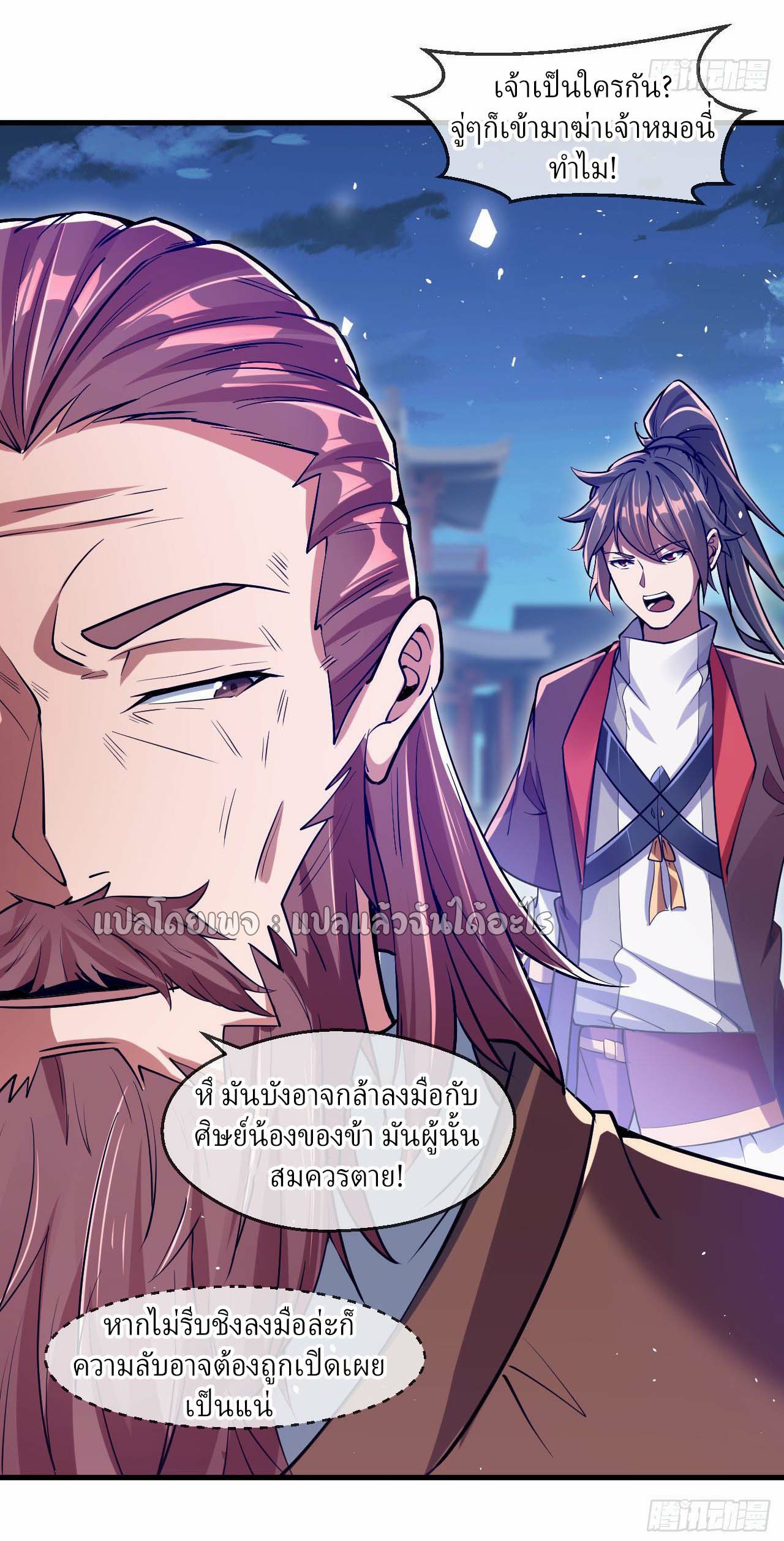 (ชนจีน)จุติเทพจักรพรรดิเกิดมาทั้งทีมีคะแนนเป็นล้าน ตอนที่ 38 หน้า 35