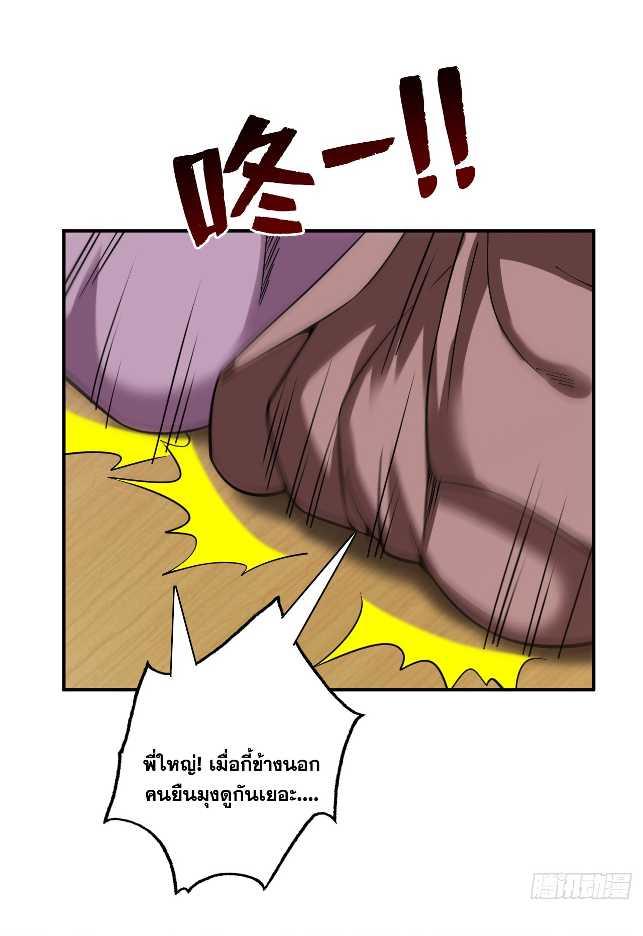 ข้าอยู่อย่างสันโดษมากว่า 100,000 ปี (ทันจีน) ตอนที่ 76 หน้า 3