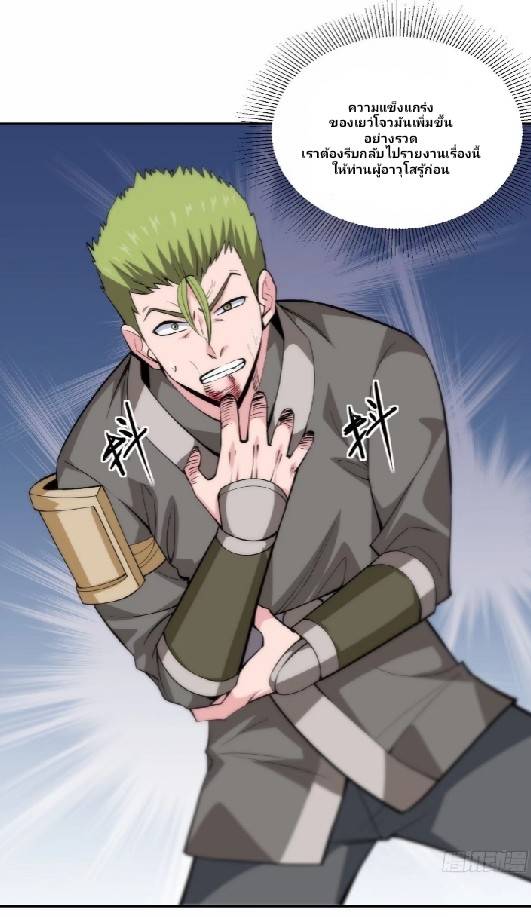 การกลับมาของผู้ปกครองอาณาจักรอมตะ  ชนจีน ตอนที่ 12 หน้า 50