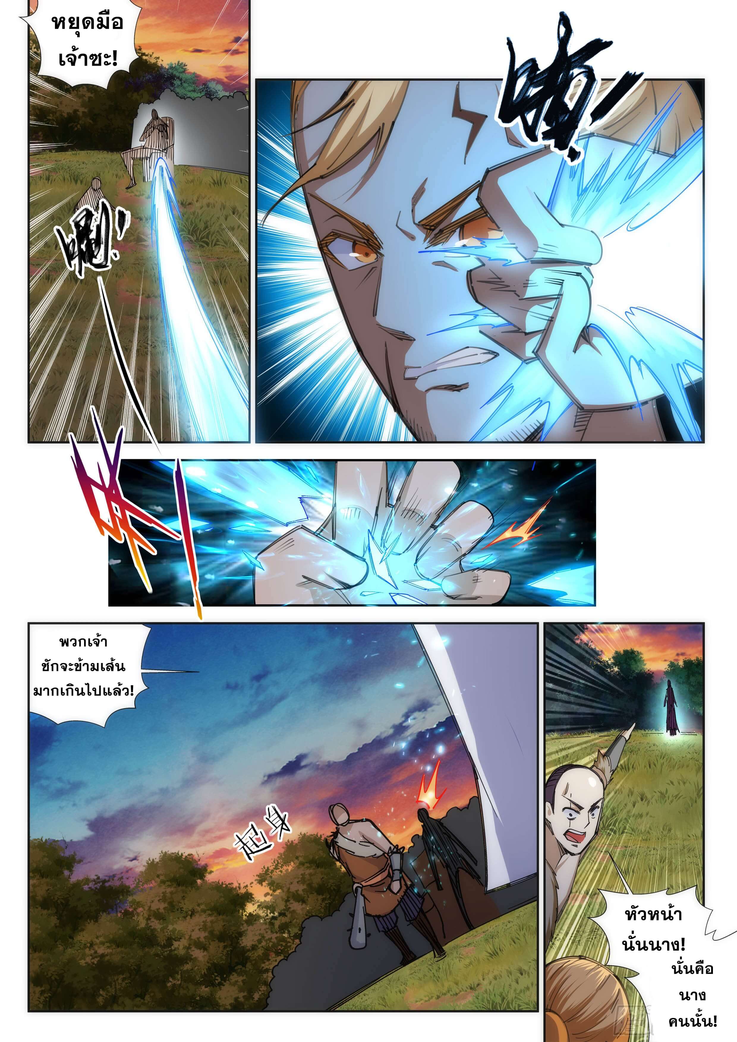 Against the Gods - อสูรพลิกฟ้า ตอนที่ 93 หน้า 7