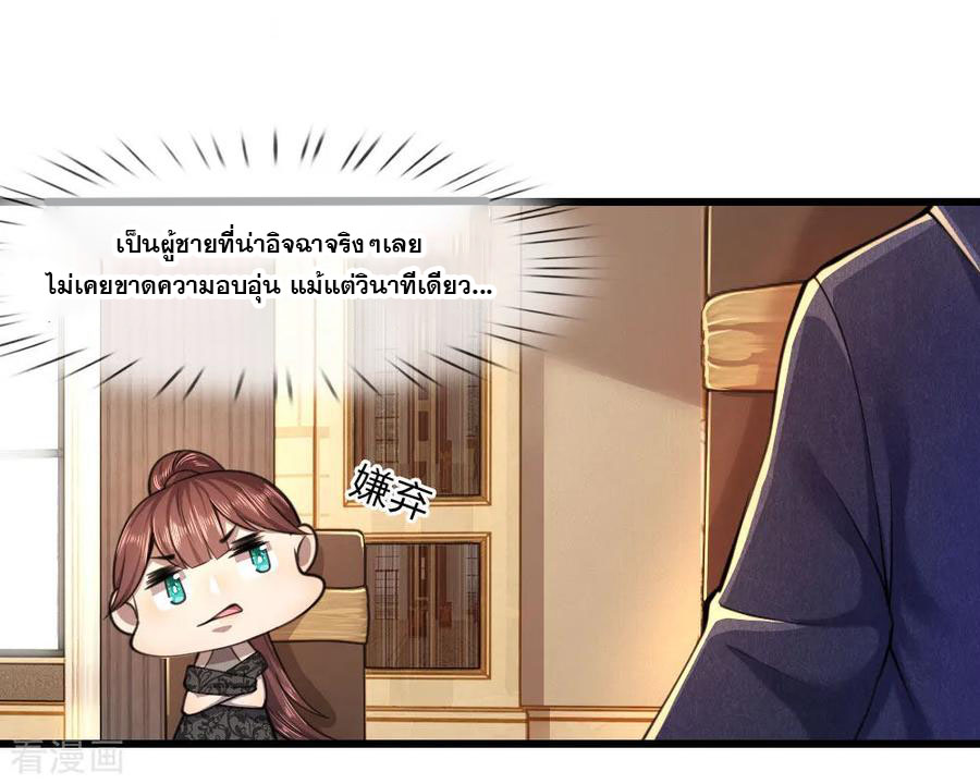 มหาเทพเซียนหมอ ตอนที่ 106 หน้า 16