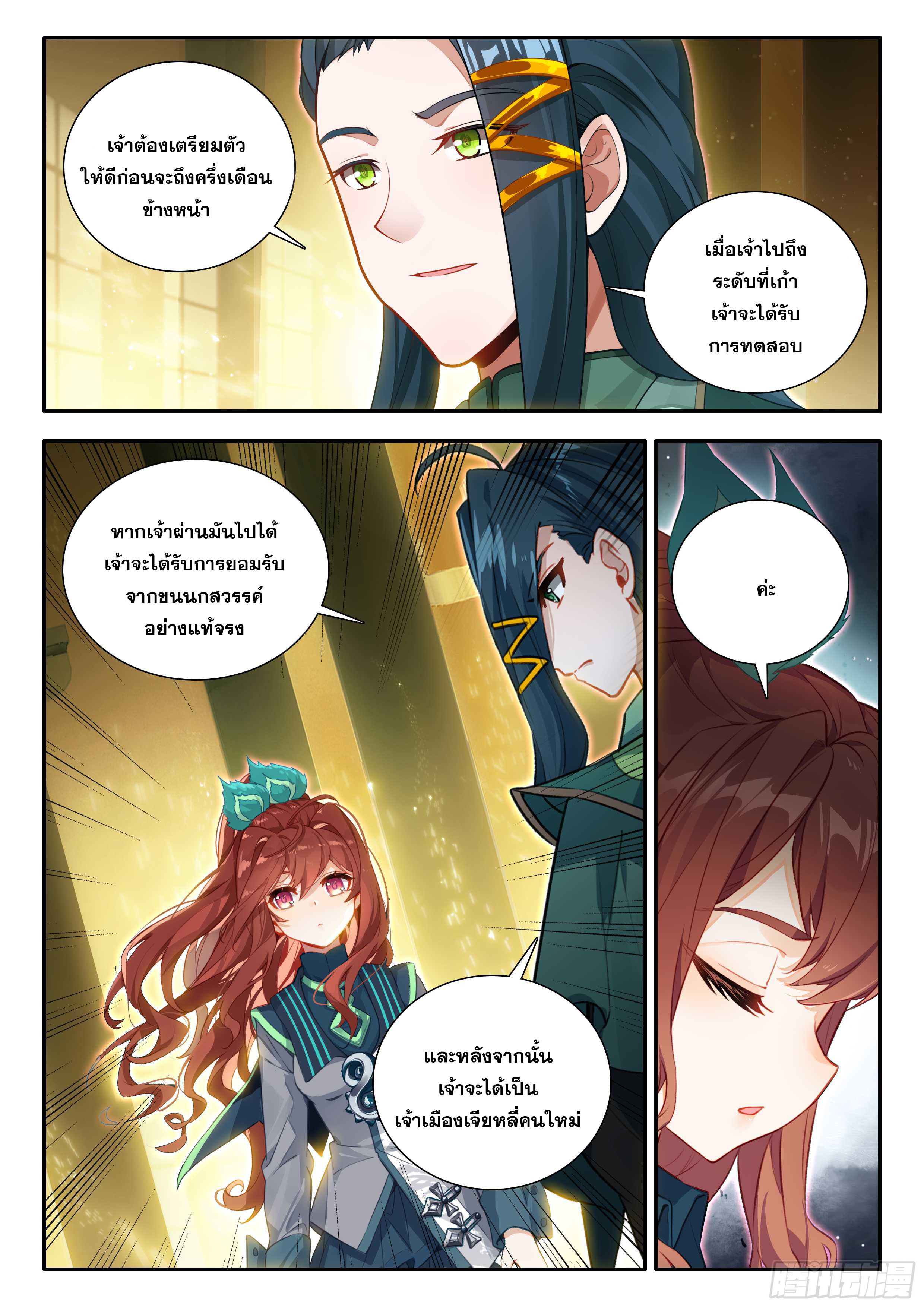 Douluo Dalu 5 - Rebirth of Tang san ตอนที่ 160 หน้า 15