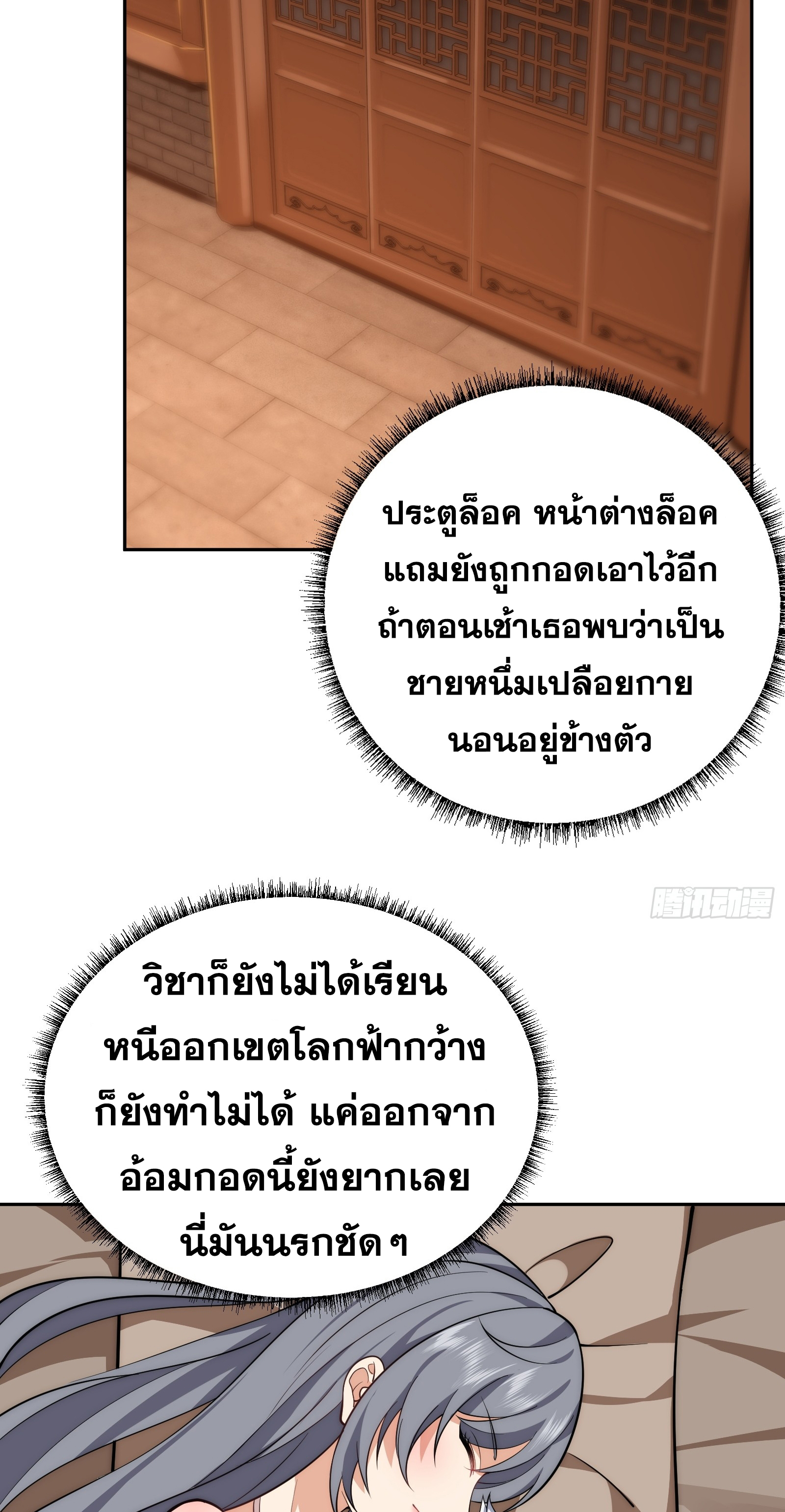 ข้ามโลกมาเป็นNPC ตอนที่ 14 หน้า 26
