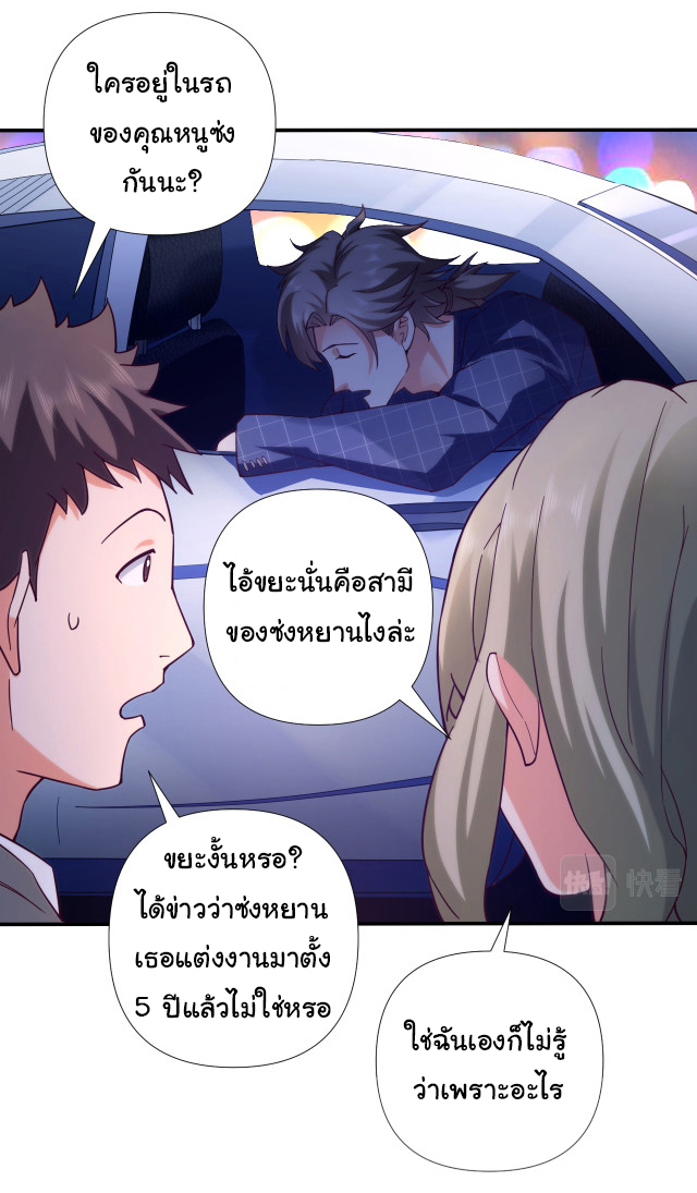 Chu Chen, the trash son-in-law ตอนที่ 1 หน้า 8