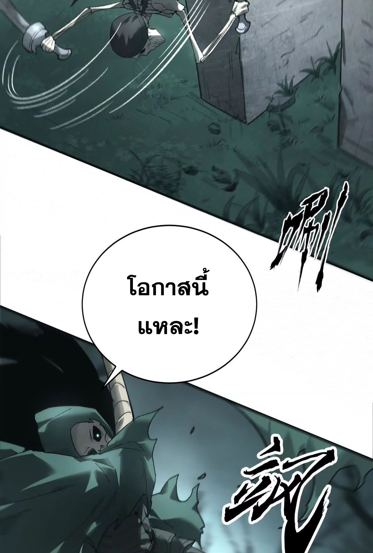 ยอดคน ณ โลกออนไลน์ ตอนที่ 15 หน้า 13