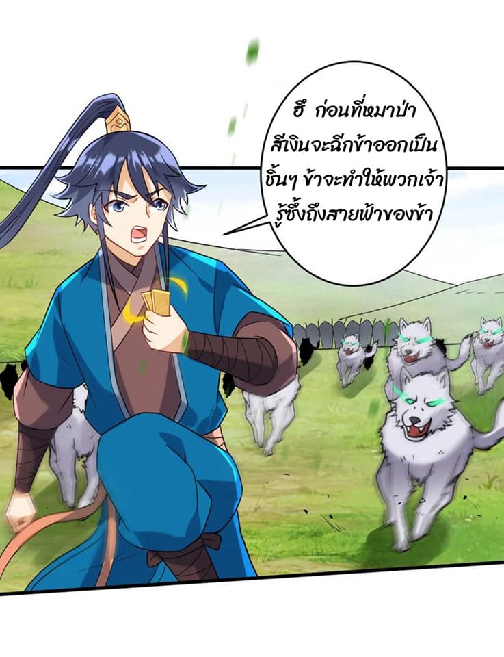 ข้ารับใช้ชั้นหนึ่ง ตอนที่ 128 หน้า 17