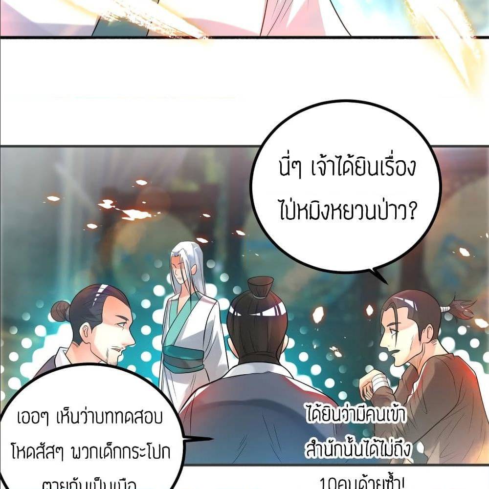 Reversal of God King ตอนที่ 24 หน้า 16