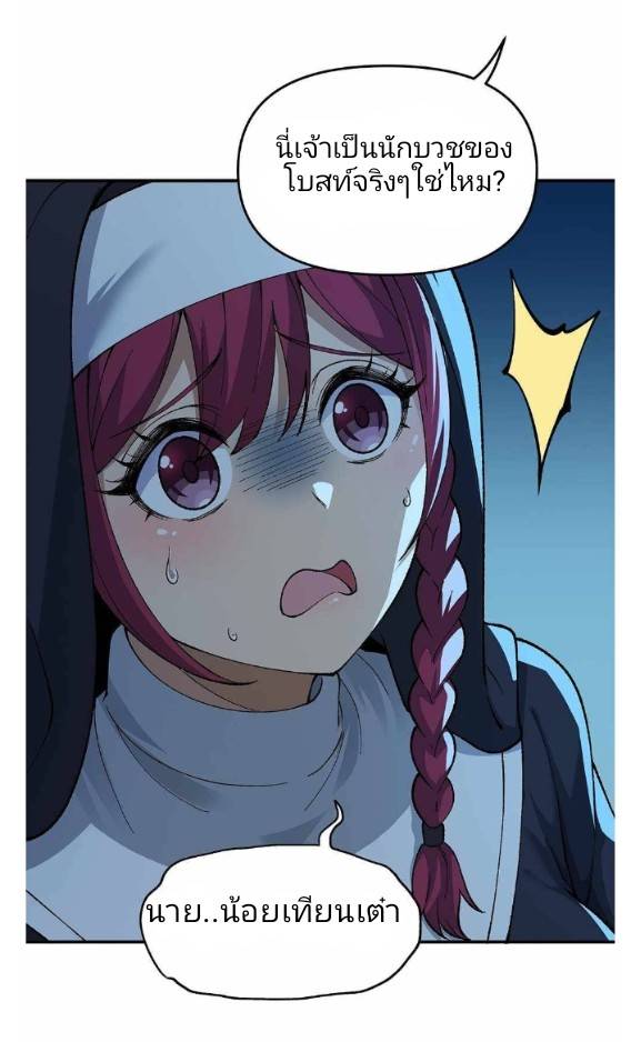 ข้าคือเต๋าสวรรค์ ตอนที่ 5 หน้า 52