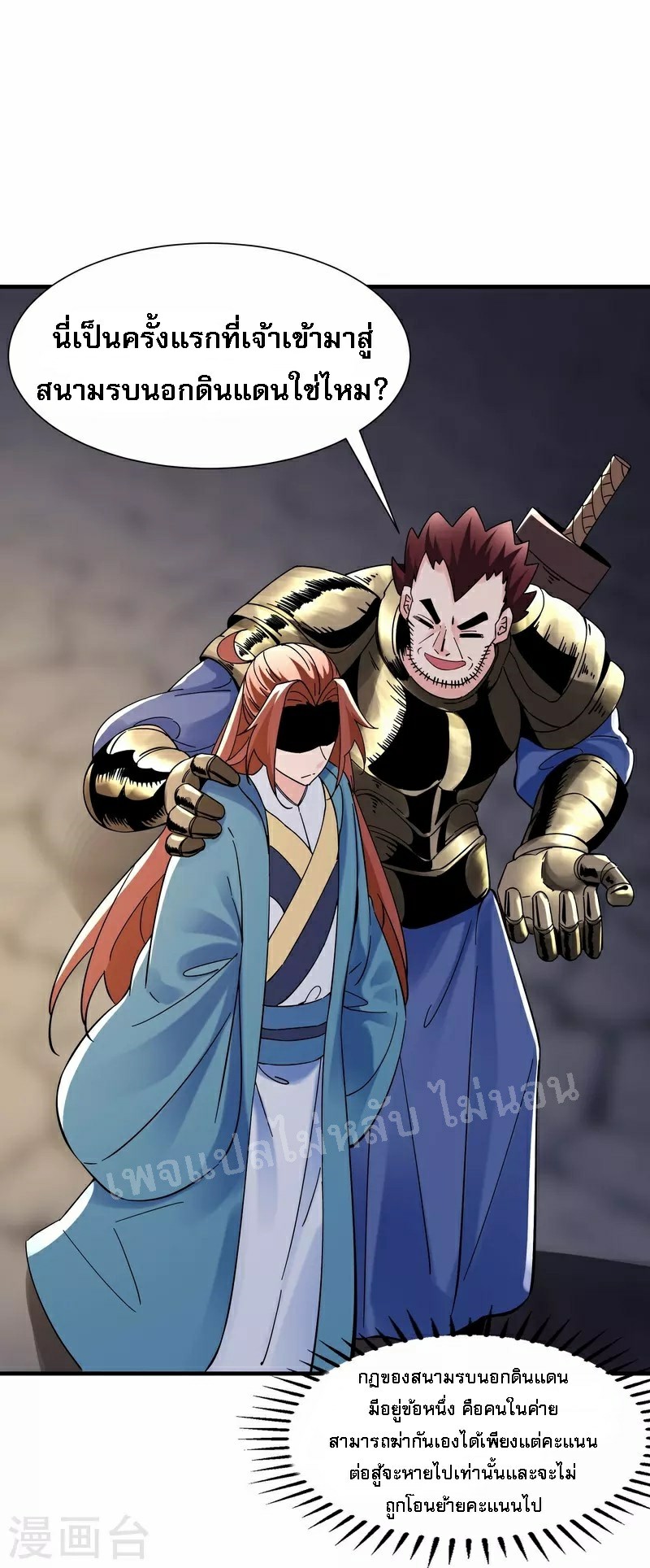 ฮาเร็มของข้ามีแต่ลูกศิษย์หญิงทั้งนั้น ตอนที่ 88 หน้า 29