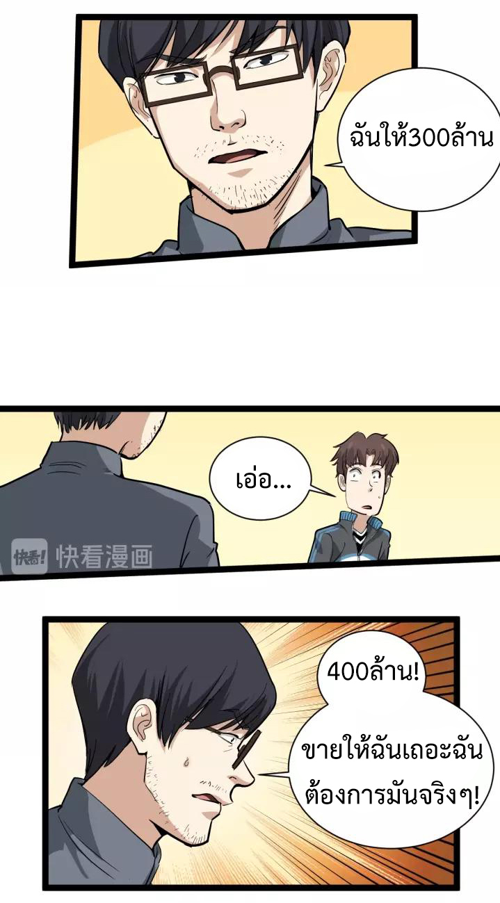 หมอเกรียนเซียนพิษ ตอนที่ 33 หน้า 3