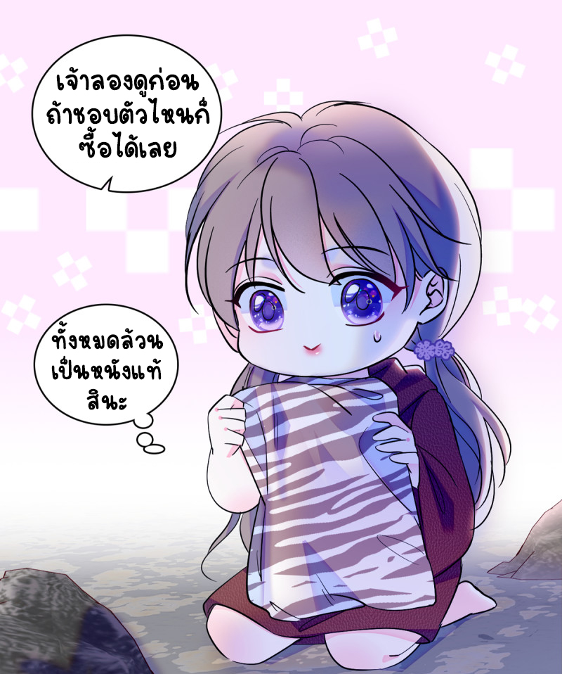 Romance In The Beast World ตอนที่ 8 หน้า 21