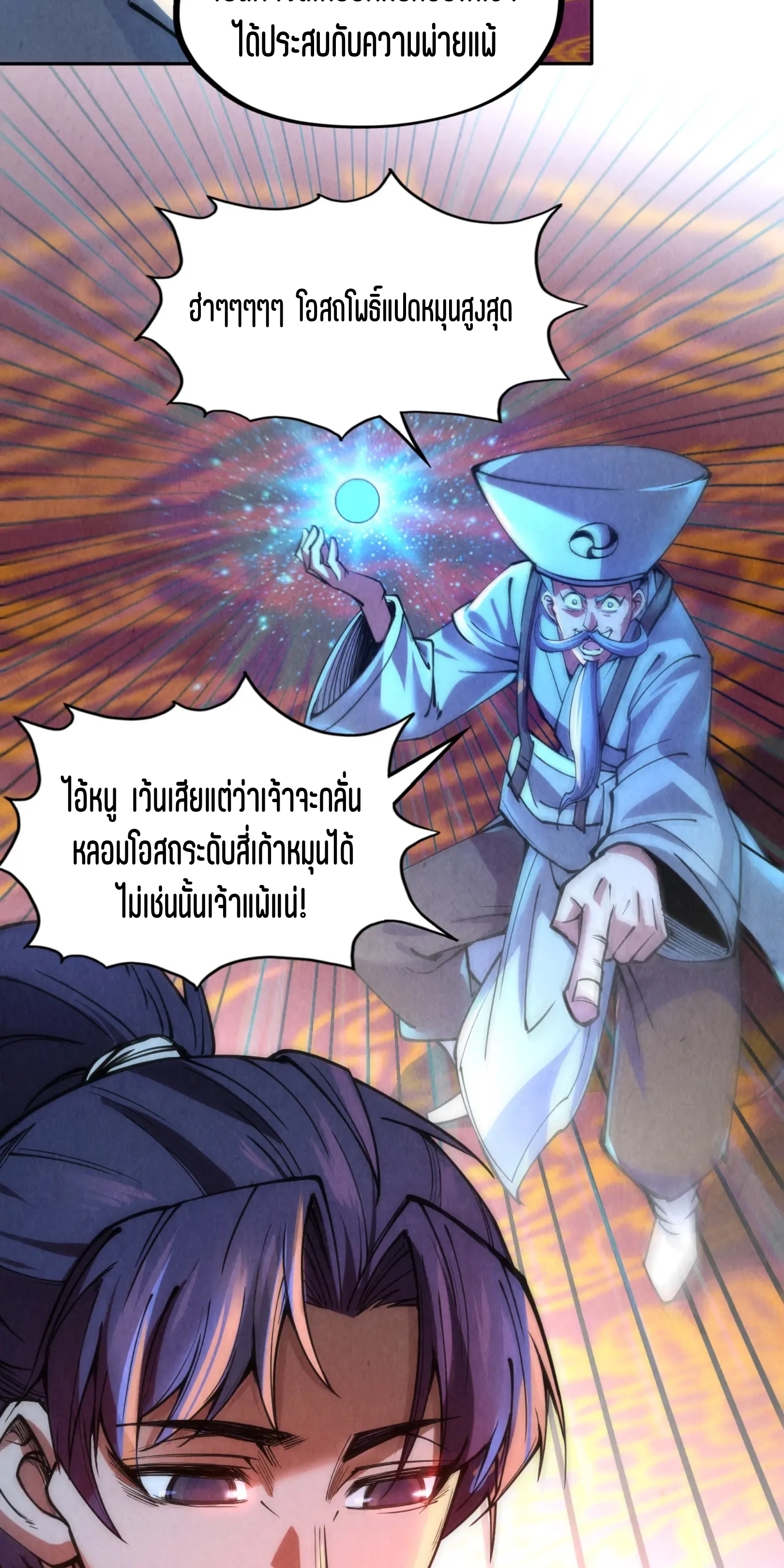 มหาเทพนิรันดร์กาล ตอนที่ 22 หน้า 39