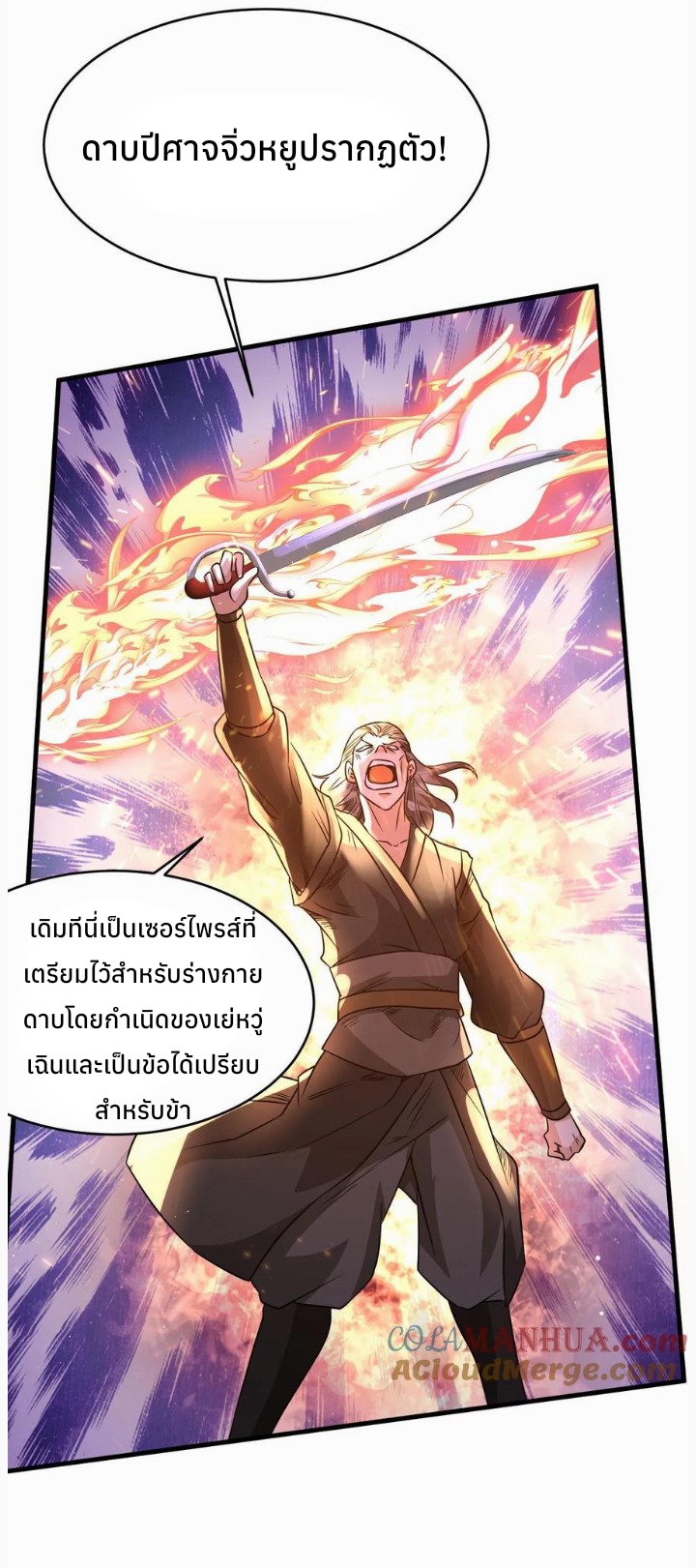 i can infinite epiphany ระบบศักดิ์สิทธิ์ ข้าสามารถตรัสรู้ได้ไม่มีที่สิ้นสุด ตอนที่ 46 หน้า 8