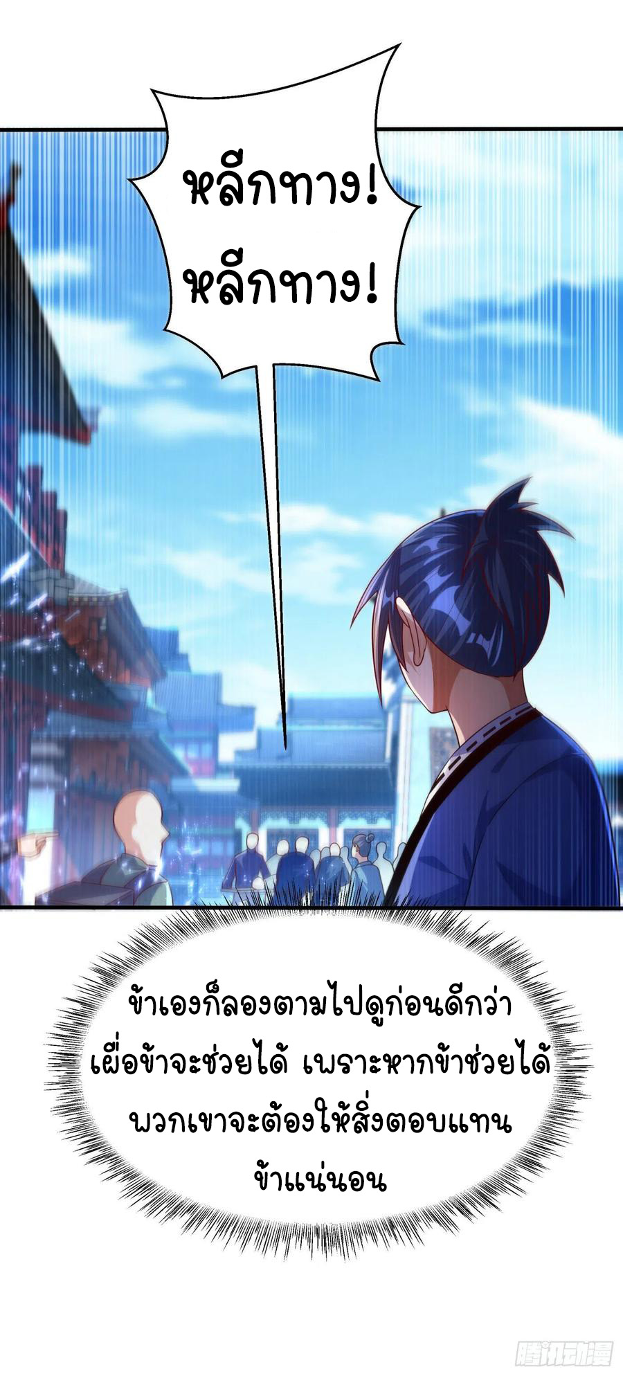 Wu ni ตอนที่ 79 หน้า 32