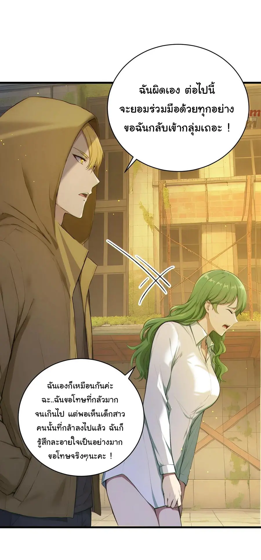 ผู้เล่นมหาเฮงฝ่าปริศนาดันเจี้ยน ( The Billion Luck Player ) ตอนที่ 3 หน้า 23