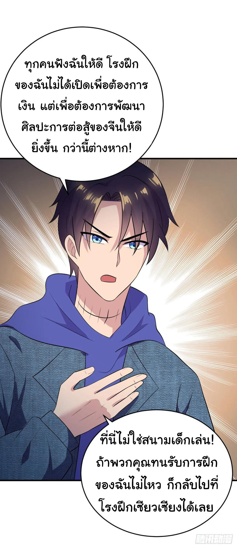 ระบบไลฟ์สด เจ้าพ่อสายเปย์ ตอนที่ 22 หน้า 23